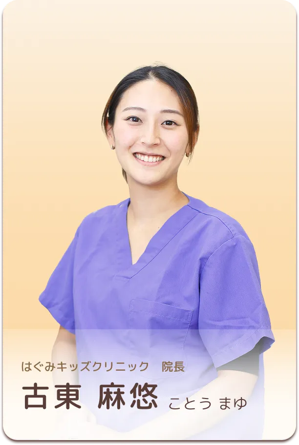 古東麻悠先生