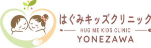 はぐみキッズクリニック